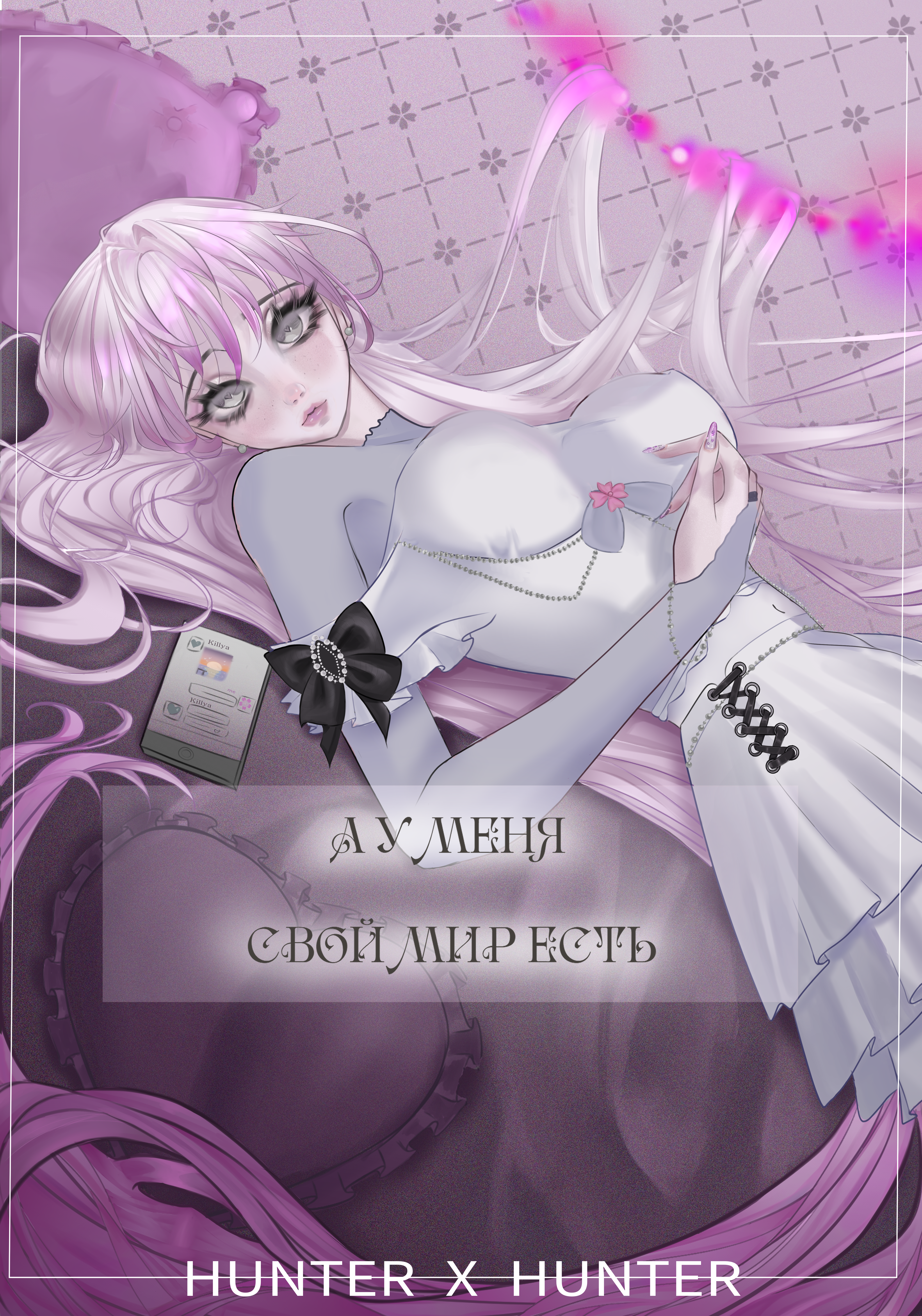 А у меня свой мир есть... — обложка