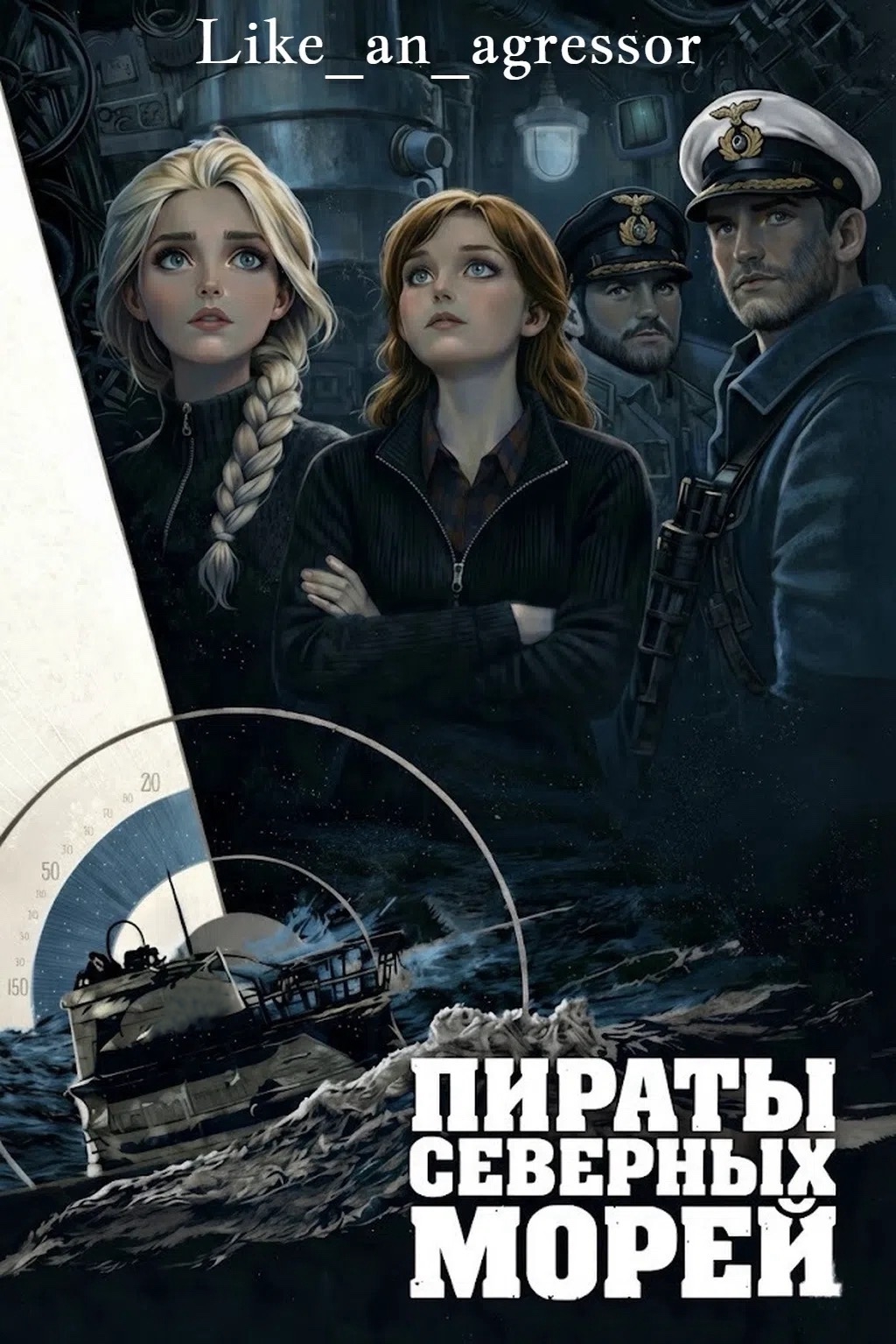 Обложка «Пираты Северных морей»
