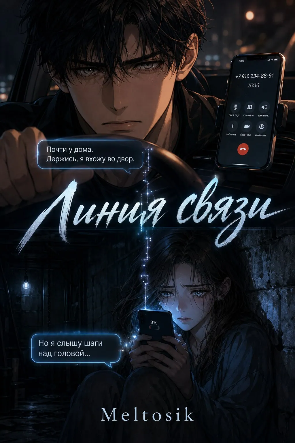 Линия связи