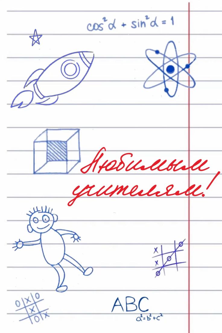 ты только мой учитель — обложка