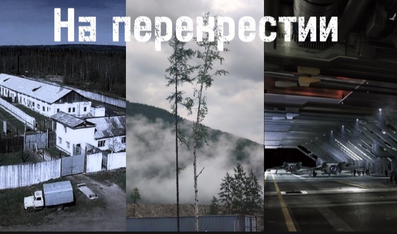 Обложка «На перекрестии»